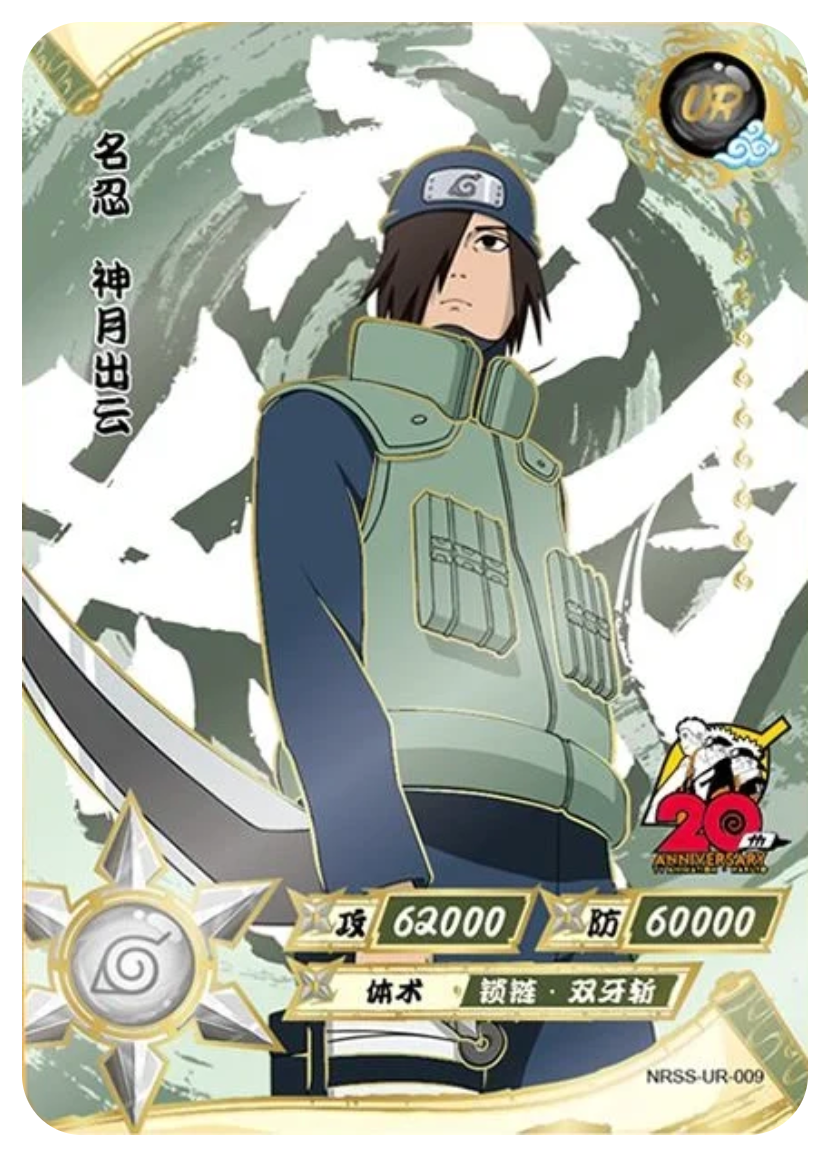 Izumo (NRSS-UR-009) (UR)