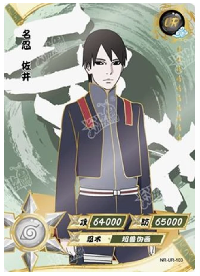Sai (NR-UR-103) (UR)