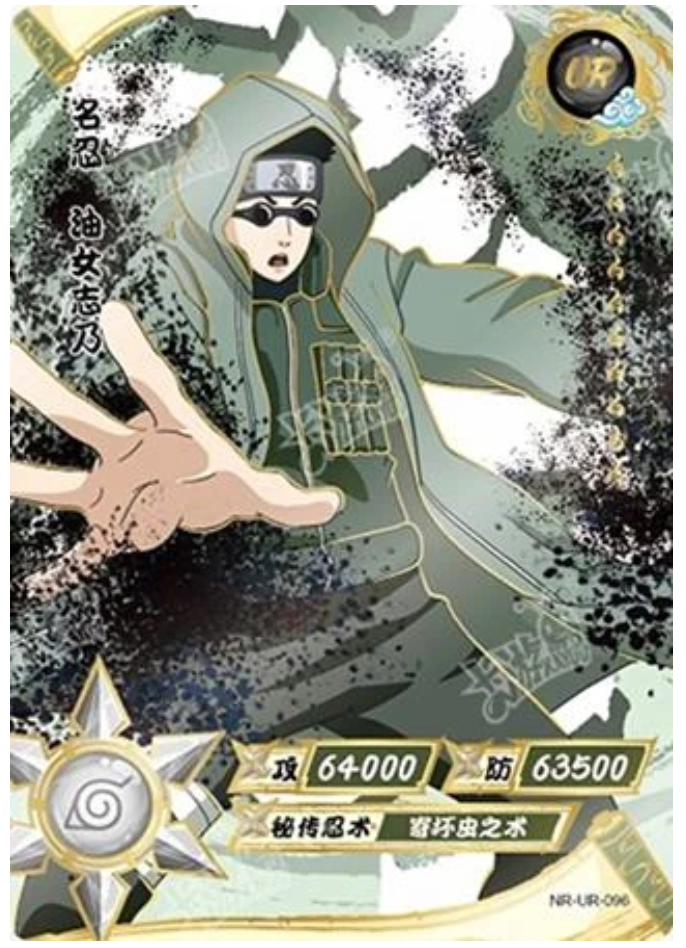 Shino (NR-UR-096) (UR)