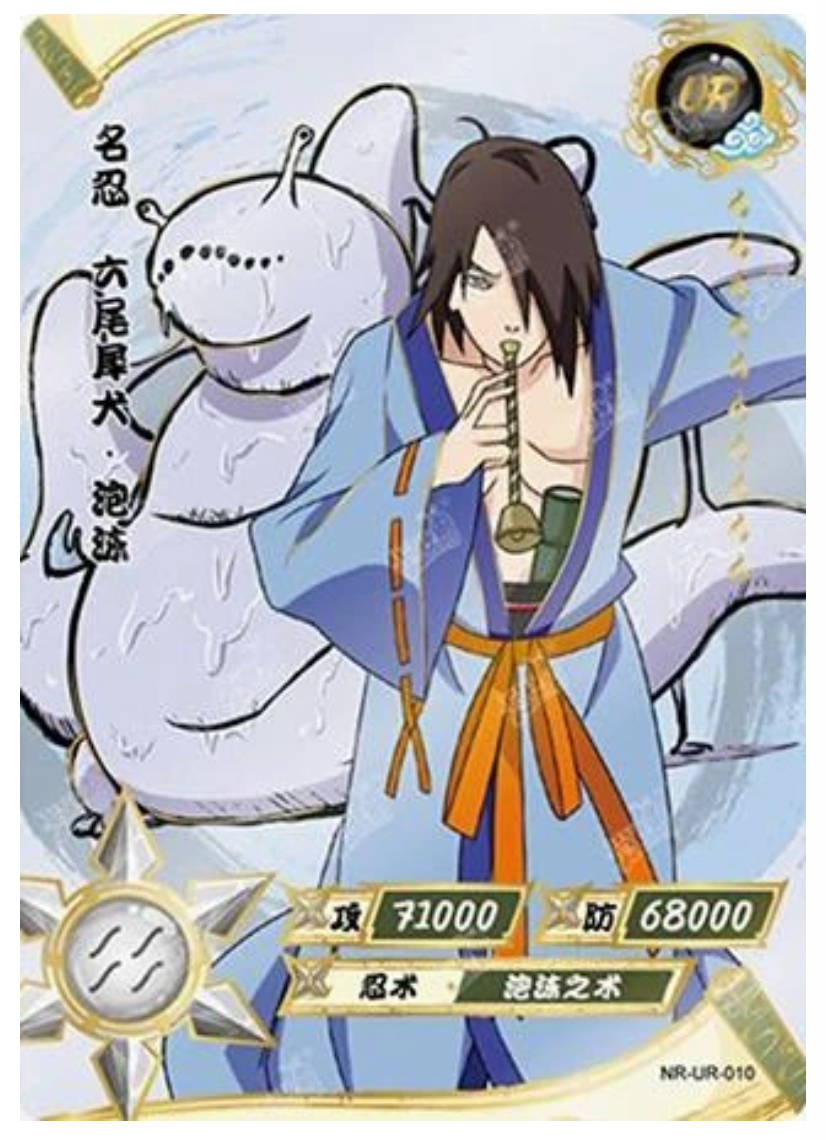 Utakata (NR-UR-010) (UR)