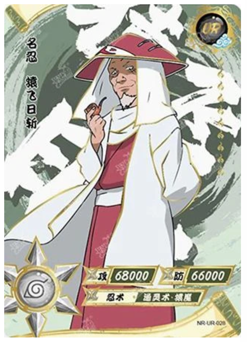 Hiruzen (NR-UR-028) (UR)