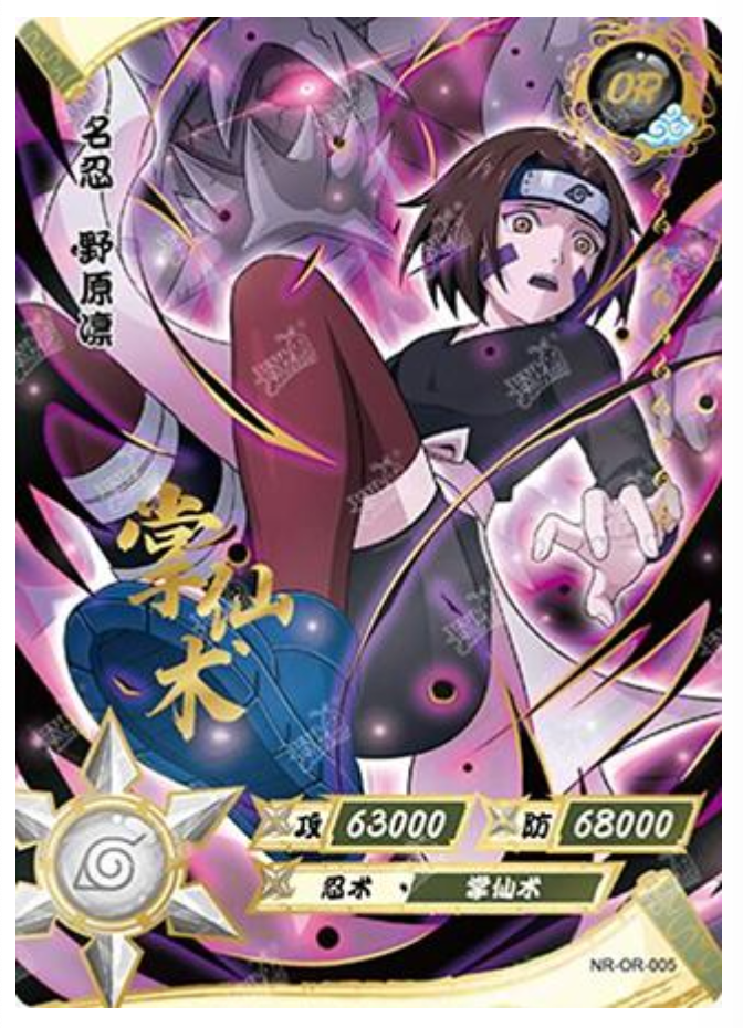 Rin (NR-OR-005) (OR)