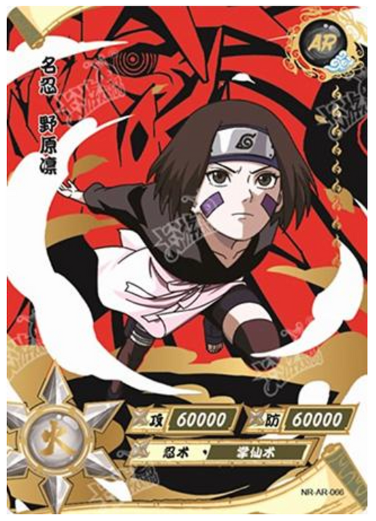 Rin (NR-AR-066)