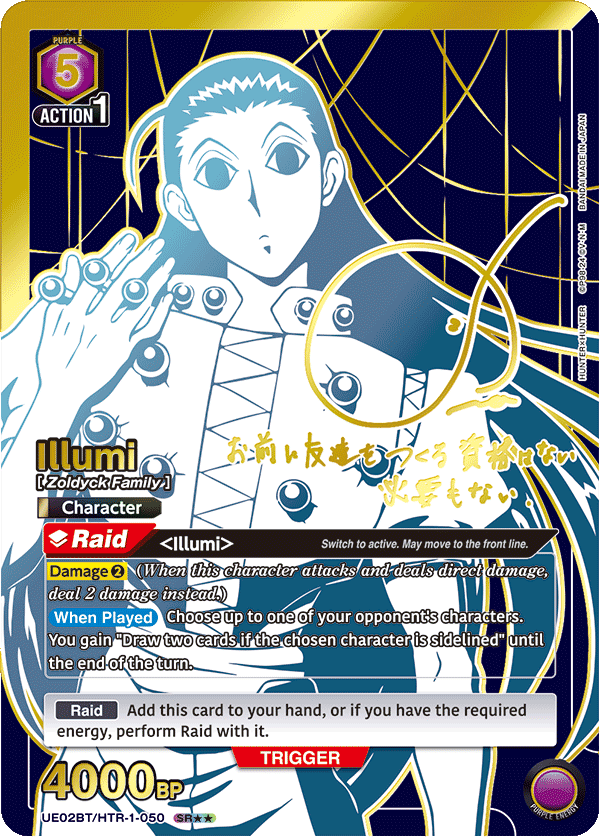 Illumi (UE02BT/HTR-1-050) (SR**) (Signature) (Silva (UE02BT/HTR-1-056) (SR)