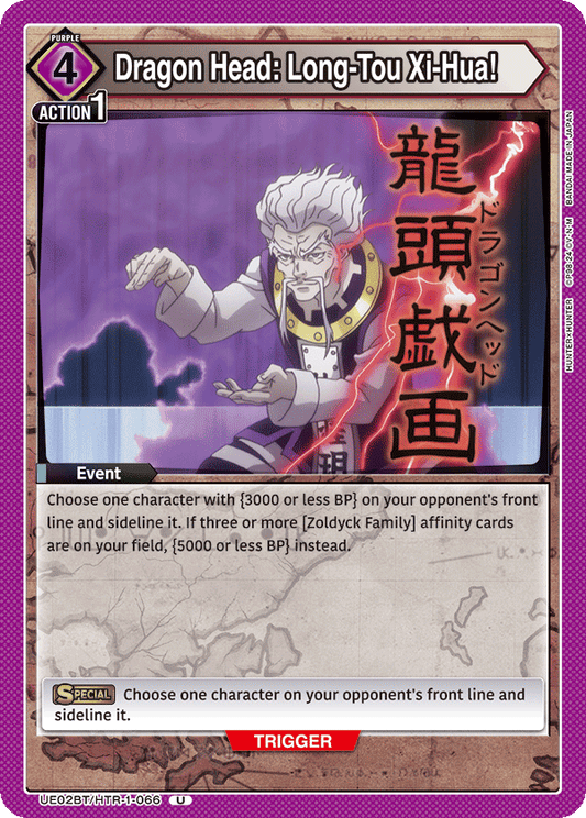 Dragon Head: Long-Tou Xi-Hua! (Event) (UE02BT/HTR-1-066) (U)