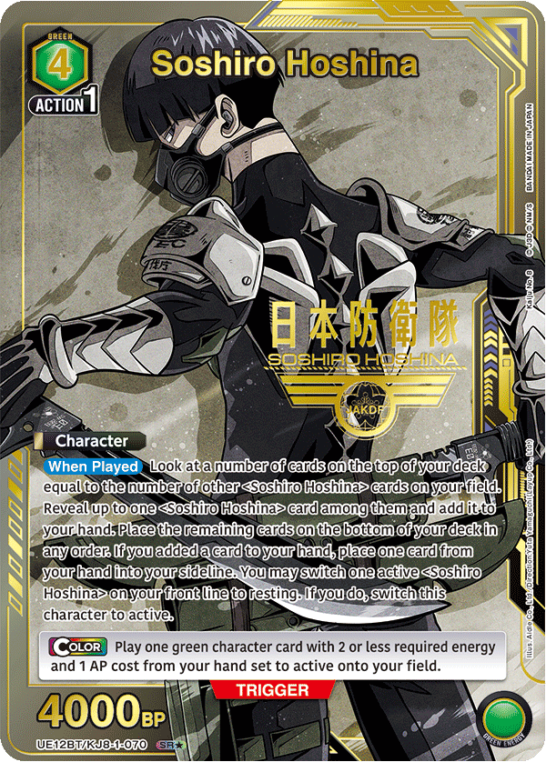 Soshiro Hoshina (Character)(UE12BT/KJ8-1-070) (SR*) (Alternate Art)