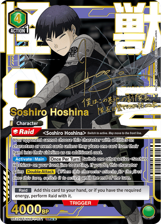 Soshiro Hoshina (Character)(UE12BT/KJ8-1-071) (SR*) (Alternate Art)