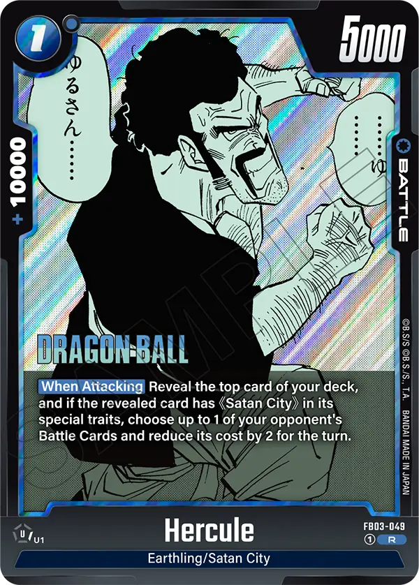 Hercule (Battle) (SB01 Reprint) (FB03-049) (R)