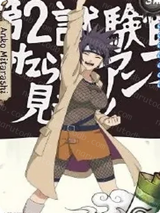 Anko Mitarashi (NRSA02-SR-005L2) (SR)