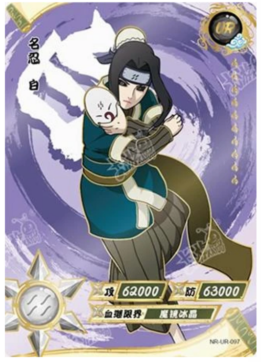 Haku (NR-UR-097) (UR)