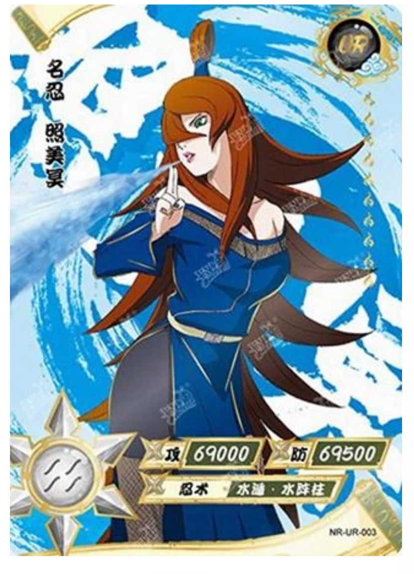 Mei (NR-UR-003) (UR)