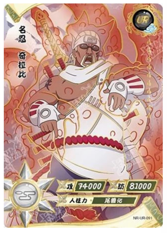 Killer Bee (NR-UR-091) (UR)