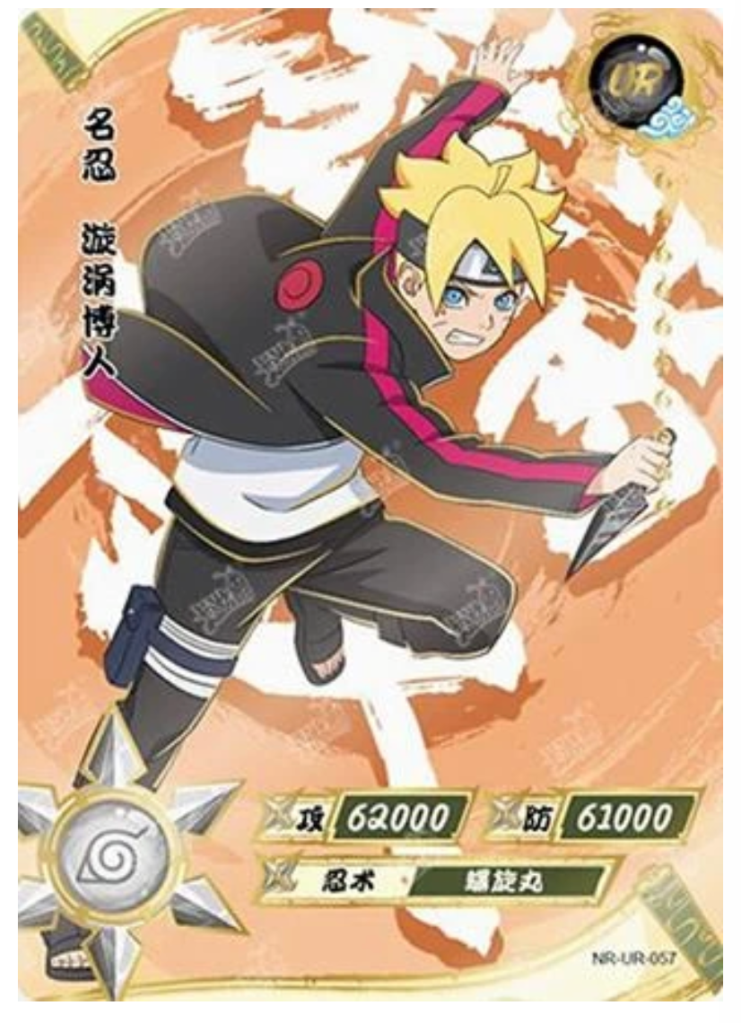 Boruto (NR-UR-057) (UR)