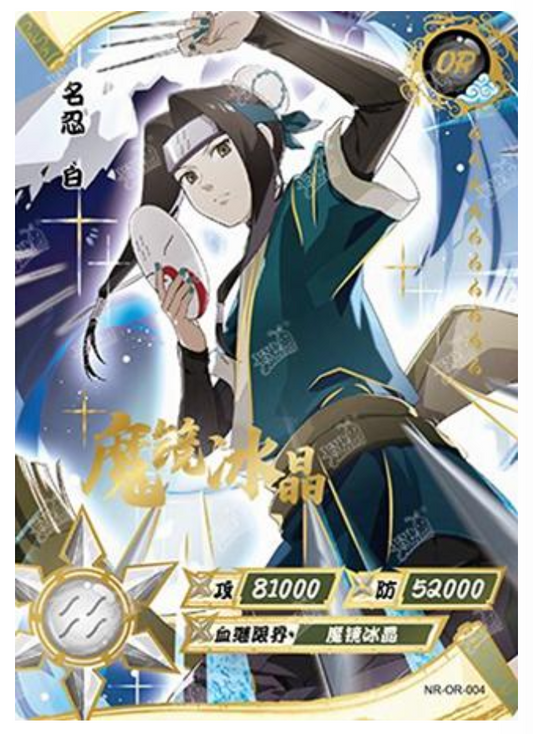 Haku (NR-OR-004) (OR)