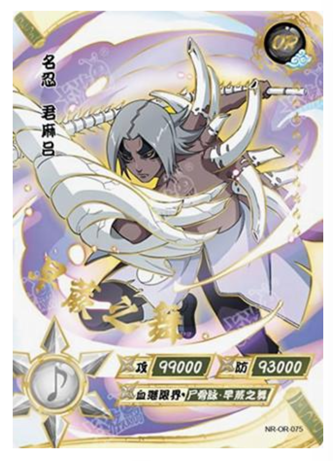 Kimimaro (NR-OR-075) (OR)