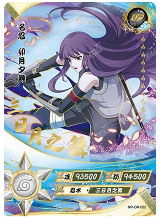 Yugao (NR-OR-052) (OR)