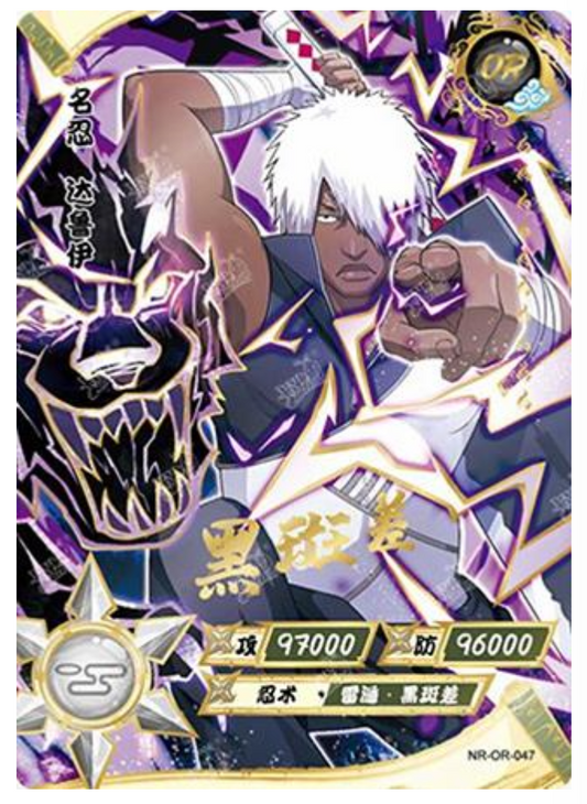 Darui (NR-OR-047) (OR)