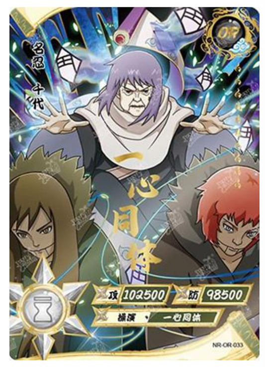 Granny Chiyo (NR-OR-033) (OR)