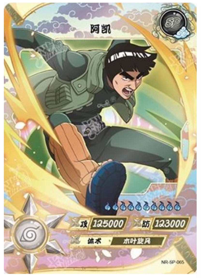 Might Guy (NR-SP-065)