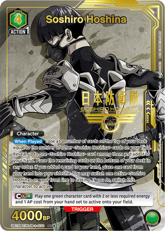 Soshiro Hoshina (Character)(UE12BT/KJ8-1-070) (SR*) (Alternate Art)