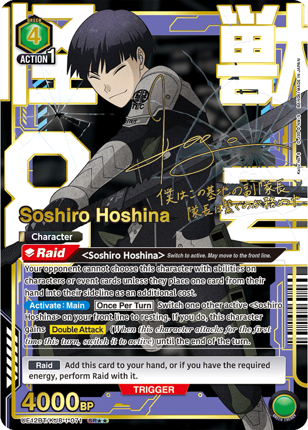 Soshiro Hoshina (Character)(UE12BT/KJ8-1-071) (SR*) (Alternate Art)